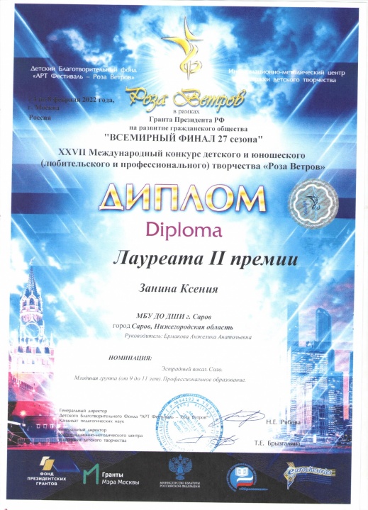 Занина Диплом Москва 001.jpg